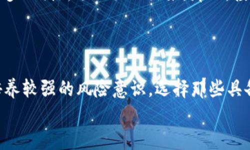   Tokenim清退后还能用吗？深入解析与未来展望 / 

 guanjianci Tokenim, 清退, 区块链, 加密货币 /guanjianci 

引言：Tokenim的背景
在近年来快速发展的区块链领域，各种加密货币项目层出不穷。Tokenim作为其中一个重要的参与者，吸引了大量用户的关注。但在一些不甚明朗的情况下，Tokenim宣布了清退的消息，这一决定令不少用户感到疑惑与不安。那么，Tokenim清退后，用户还能继续使用吗？这个问题值得我们深入探讨。

Tokenim是什么？
Tokenim是一个基于区块链技术的加密货币项目，旨在为用户提供一个安全、透明的数字资产交易平台。Tokenim的特点在于其高效的交易速度和低廉的手续费，使其在竞争激烈的市场中占有一席之地。作为一个新兴的平台，Tokenim吸引了不少投资者和技术爱好者，但它也面临着许多挑战，尤其是在合规性和市场信任度方面。

清退的原因
清退这一措施通常意味着项目方在运营中遇到了一些不可避免的困难，例如资金链断裂、市场需求不足或是合规性问题。对于Tokenim来说，清退的原因可能包括以下几点：
ul
    li市场竞争激烈：与其他项目相比，Tokenim在用户基础和市场推广方面显得有些乏力。/li
    li合规压力：随着各国对加密货币监管的加强，Tokenim可能未能满足相关法规要求，导致其被迫停止运营。/li
    li技术问题：平台在技术实现上遇到重大障碍，无法解决用户的实际需求。/li
/ul

清退后用户的选择
对于已经投资于Tokenim的用户来说，清退意味着他们的资产将面临不确定性。那么，清退后用户还能继续使用Tokenim的服务吗？答案是否定的。在清退之后，大部分加密货币项目的服务基本会停止，用户将无法正常进行交易或提现。

如何处理持有的Tokenim资产
在Tokenim清退后，用户需要认真思考自己的资产处置方案。你是不是也在为如何处理那些Tokenim的数字资产而感到困惑？以下是一些值得考虑的建议：
ul
    li及时了解信息：保持关注Tokenim的官方通知，了解清退的具体时间和细节。/li
    li转移资产：若可能，尽快将Tokenim资产转移至其他交易平台或钱包以降低风险。/li
    li承担损失：清退通常意味着资产的贬值，用户需要合理评估手中Tokenim资产的损失，并做好心理准备。/li
/ul

未来展望：加密货币市场的持续变化
清退事件并不是加密货币市场的个案，相反，它反映了整个行业面临的一系列挑战与变化。随着技术的进步和区块链生态的成熟，未来可能会出现更多的创新项目涌现出来。那么，投资者在选择加密货币项目时应该注意什么呢？
首先，应该关注项目团队的背景和经验，其次是项目的技术方案和市场需求。了解其中的细节，有助于避开潜在的风险。

总结与建议
Tokenim的清退事件让我们再次警醒，投资加密货币并非一路顺风。那么，面对未来，你准备好迎接新的挑战了吗？记住，投资应该是理性的，我们要培养较强的风险意识，选择那些具备长期发展潜力的项目，才是明智之举。
在这个瞬息万变的市场中，信息的获取和分析能力显得尤为重要。希望每一位投资者都能从中吸取教训，做出更加明智的决策。