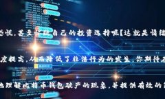   比特币钱包破产：如何保护你的数字资产？ /