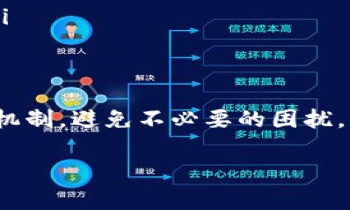   比特币钱包转账时显示余额不足的解决方案与建议 / 

 guanjianci 比特币, 钱包, 转账, 余额不足 /guanjianci 

前言
在当今数字货币迅猛发展的时代，比特币已成为许多人投资和交易的热门选择。然而，当我们在比特币钱包中进行转账时，有时会遇到“余额不足”的提示，这无疑是一个令人沮丧的体验。你是不是也遇到过这样的情况？面对钱包中明明有资金，却时常遭遇余额不足的困扰，这其中的原因及解决方案你了解多少呢？

为什么会出现余额不足的提示？
首先，我们需要明白“余额不足”并不仅仅是因为你的比特币钱包中没有足够的比特币。以下是几个可能的原因：

ul
    listrong未确认的交易：/strong许多比特币钱包在显示可用余额时，会将那些尚未确认的交易视为不可用。这意味着，如果你刚刚进行了一笔转账，这笔金额可能还在网络中等待确认，因此暂时无法用于新交易。/li
    listrong交易费用：/strong每一次比特币转账都需要支付一定的交易费用。如果你设定的转账金额过于接近你的实际余额，而交易费用又相对较高，那么系统可能会认为你的余额不足。/li
    listrong钱包问题：/strong有时，使用的比特币钱包可能会出现技术故障或bug，导致无法正确显示余额。在这种情况下，尝试重新启动钱包或更新至最新版本可能会有所帮助。/li
    listrong安全策略：/strong部分钱包为了安全考虑，对转账金额有所限制。在进行较大金额转账时，钱包可能会自动将其视为高风险交易，进而提示余额不足。/li
/ul

如何解决余额不足的问题？
面对余额不足的问题，有几个解决方法可以尝试：

h41. 检查交易状态/h4
首先，查看你的交易历史，确认是否有待确认的交易。如果你发现有未确认的交易，可以耐心等待那笔交易的确认，或者尝试联系钱包的客服寻求帮助。

h42. 了解交易费用/h4
其次，了解你进行转账时的交易费用是非常重要的。许多钱包会提供当前的网络费用估计值，你可以根据此来判断你的转账金额是否足够。在转账前，适当提高转账金额以包含交易费用，可以避免出现余额不足的提示。

h43. 更新钱包/h4
如果你长期使用一个钱包，却频繁遇到余额不足的问题，可能是时候考虑更新钱包或更换到一个更可靠、更稳定的钱包了。市场上有许多比特币钱包可供选择，例如硬件钱包、移动钱包和桌面钱包，了解它们的特点后，选择最适合你需求的一款。

保持安全意识
在进行比特币转账过程中，我们也不能忽视安全问题。比特币交易一旦确认，就无法撤回，因此在每次转账时都应仔细核对交易信息。

除了核对信息外，定期更改钱包密码，开启双重认证，确保私钥的安全，也是保护你资金的有效方式。你是否曾想过，安全措施能为你的资金提供多大保障？

关于比特币转账的常见误区
许多用户在使用比特币钱包时，常常会陷入一些误区，例如：

ul
    listrong以为余额不足只因资金不够：/strong如上文所述，余额不足提示的原因远不止余额问题。一定要结合交易状态与费用考虑。/li
    listrong认为所有钱包都是相同的：/strong每种钱包都有其独特之处，功能与安全性也各不相同，选择适合自己的工具尤为重要。/li
    listrong对于交易确认时间的误解：/strong比特币网络的繁忙程度直接影响交易确认的速度，尤其是在高峰期，你可能会经历较长的等待时间。/li
/ul

总结
比特币钱包转账时遇到余额不足的提示，虽然看似简单，但背后的原因却可能相当复杂。希望通过本文的分析和建议，能帮助你更好地理解比特币转账机制，避免不必要的困扰。我们生活在一个快速变化的世界中，只有不断学习与适应，才能把握住数字资产的机会。你，有没有发现自己在比特币钱包使用过程中的其他小陷阱呢？

记住，任何事情都需要耐心与细心，尤其是在与金钱打交道时。在未来的数字货币旅程中，愿你能规避风险、收获成功！