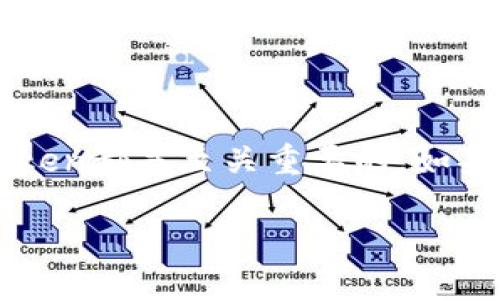   如何在以太坊钱包中导入Token：全方位指南 / 
 guanjianci 以太坊, 钱包, 导入Token, 区块链 /guanjianci 

引言：了解以太坊和Token导入的必要性

在区块链的世界中，以太坊已经成为最受欢迎的去中心化平台之一。作为一个去中心化的应用程序（DApp）开发和运行平台，以太坊支持多种加密货币和Token。你是不是也好奇，如何在以太坊钱包中导入Token，以便能够更好地管理你的资产呢？这篇文章将为你提供一个全面的指南，从基础知识到具体的操作步骤，确保你能够顺利地在你的以太坊钱包中导入各种Token。

什么是以太坊Token？

首先，让我们明确一下“Token”的概念。在以太坊区块链上，Token通常是基于智能合约创建的数字资产。与比特币等原生代币不同，Token可以代表多种资产，包括数字货币、股票、房产等。这使得Token具有广泛的用途，比如用于支付、投资或作为某种服务的交换媒介。你是不是觉得Token的多样性让区块链的生态系统更为丰富呢？

为什么需要导入Token？

如果你想投资各种项目或参与不同的去中心化金融（DeFi）活动，导入Token就是必不可少的步骤。通过将Token导入到你的以太坊钱包中，你可以方便地查看和管理所有资产，而不需要频繁切换不同的钱包应用或平台。想象一下，所有资产都集中在一个地方管理，该有多方便！

使用哪种以太坊钱包？

在导入Token之前，首先需要决定使用哪种以太坊钱包。市场上有多种选择，包括硬件钱包、软件钱包和在线钱包。硬件钱包如Ledger和Trezor提供高安全性，非常适合长期持有；而软件钱包如MetaMask和MyEtherWallet则提供了更为灵活和方便的操作。你更倾向于哪种类型的钱包呢？

导入Token的步骤

接下来，我们将详细介绍如何在以太坊钱包中导入Token。以MetaMask为例，其它钱包的步骤可能略有不同，但总体上类似。

步骤一：下载并安装MetaMask

如果你还没有安装MetaMask，可以在浏览器的扩展商店中搜索“MetaMask”，点击安装并按照提示设置你的钱包。这个过程通常包括创建一个新的钱包或者导入已有的钱包。确保在这个过程中保存好你的助记词，它是恢复钱包的关键。

步骤二：添加Token

一旦你的MetaMask钱包设置好，你可以通过以下步骤来导入Token：

ol
li打开MetaMask，并输入你的密码进行解锁。/li
li点击主界面下方的“资产”标签。/li
li向下滚动并找到“添加Token”按钮，点击它。/li
li在弹出的窗口中，你可以选择“自定义Token”选项。/li
/ol

步骤三：输入Token信息

在自定义Token页面，你需要输入Token的合约地址、Token符号以及小数位数。你可以在项目的官方网站或者区块链浏览器（如Etherscan）上找到这些信息。

步骤四：确认并完成

输入完信息后，点击“下一步”进行确认。如果信息无误，点击“添加Token”。这时候，你的Token便成功导入到你的MetaMask钱包中了！你是不是感到无比的欣喜呢？

常见问题解答

在导入Token的过程中，很多用户会遇到各种问题。以下是一些常见问题及其解答：

h4Q1: 我该如何获取Token合约地址？/h4
A1: 你可以通过查阅项目的官方网站、白皮书或在Etherscan上搜索Token的名称来获取合约地址。

h4Q2: Token导入后为什么看不到余额？/h4
A2: 确保你输入的合约地址没有错误，并检查Token是否属于ERC-20标准。在大多数情况下，余额应该会显示。

h4Q3: 有哪些Token可以导入？/h4
A3: 理论上，任何基于以太坊的ERC-20 Token都可以导入，只要你知道它的合约地址。不过，务必谨慎，确保你导入的Token是合法和可信的。

为什么选择以太坊？

以太坊之所以受到很多投资者的青睐，主要是因为其强大的智能合约功能与的活跃生态系统。想想看，社区活跃度、开发者支持力度、以及众多成功项目的落地，无不彰显着以太坊作为区块链领头羊的地位。你是不是也被这样的潜力吸引了呢？

结论

通过这篇文章，我们详细介绍了如何在以太坊钱包中导入Token，从基础知识到具体操作步骤都有涵盖。无论你是区块链的新手还是有经验的投资者，了解如何管理自己的Token都是至关重要的。如果你在实际操作中有任何疑问，不妨回过头来查看一下这个指南。希望它能够为你在加密货币的旅程中提供帮助！

是否准备好探索更深层的区块链知识和投资机会呢？加油，你的加密货币世界之旅才刚刚开始！