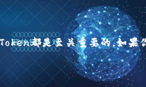   如何在以太坊钱包中导入Token：全方位指南 / 
 guanjianci 以太坊, 钱包, 导入Token, 区块链 /guanjianci 

引言：了解以太坊和Token导入的必要性

在区块链的世界中，以太坊已经成为最受欢迎的去中心化平台之一。作为一个去中心化的应用程序（DApp）开发和运行平台，以太坊支持多种加密货币和Token。你是不是也好奇，如何在以太坊钱包中导入Token，以便能够更好地管理你的资产呢？这篇文章将为你提供一个全面的指南，从基础知识到具体的操作步骤，确保你能够顺利地在你的以太坊钱包中导入各种Token。

什么是以太坊Token？

首先，让我们明确一下“Token”的概念。在以太坊区块链上，Token通常是基于智能合约创建的数字资产。与比特币等原生代币不同，Token可以代表多种资产，包括数字货币、股票、房产等。这使得Token具有广泛的用途，比如用于支付、投资或作为某种服务的交换媒介。你是不是觉得Token的多样性让区块链的生态系统更为丰富呢？

为什么需要导入Token？

如果你想投资各种项目或参与不同的去中心化金融（DeFi）活动，导入Token就是必不可少的步骤。通过将Token导入到你的以太坊钱包中，你可以方便地查看和管理所有资产，而不需要频繁切换不同的钱包应用或平台。想象一下，所有资产都集中在一个地方管理，该有多方便！

使用哪种以太坊钱包？

在导入Token之前，首先需要决定使用哪种以太坊钱包。市场上有多种选择，包括硬件钱包、软件钱包和在线钱包。硬件钱包如Ledger和Trezor提供高安全性，非常适合长期持有；而软件钱包如MetaMask和MyEtherWallet则提供了更为灵活和方便的操作。你更倾向于哪种类型的钱包呢？

导入Token的步骤

接下来，我们将详细介绍如何在以太坊钱包中导入Token。以MetaMask为例，其它钱包的步骤可能略有不同，但总体上类似。

步骤一：下载并安装MetaMask

如果你还没有安装MetaMask，可以在浏览器的扩展商店中搜索“MetaMask”，点击安装并按照提示设置你的钱包。这个过程通常包括创建一个新的钱包或者导入已有的钱包。确保在这个过程中保存好你的助记词，它是恢复钱包的关键。

步骤二：添加Token

一旦你的MetaMask钱包设置好，你可以通过以下步骤来导入Token：

ol
li打开MetaMask，并输入你的密码进行解锁。/li
li点击主界面下方的“资产”标签。/li
li向下滚动并找到“添加Token”按钮，点击它。/li
li在弹出的窗口中，你可以选择“自定义Token”选项。/li
/ol

步骤三：输入Token信息

在自定义Token页面，你需要输入Token的合约地址、Token符号以及小数位数。你可以在项目的官方网站或者区块链浏览器（如Etherscan）上找到这些信息。

步骤四：确认并完成

输入完信息后，点击“下一步”进行确认。如果信息无误，点击“添加Token”。这时候，你的Token便成功导入到你的MetaMask钱包中了！你是不是感到无比的欣喜呢？

常见问题解答

在导入Token的过程中，很多用户会遇到各种问题。以下是一些常见问题及其解答：

h4Q1: 我该如何获取Token合约地址？/h4
A1: 你可以通过查阅项目的官方网站、白皮书或在Etherscan上搜索Token的名称来获取合约地址。

h4Q2: Token导入后为什么看不到余额？/h4
A2: 确保你输入的合约地址没有错误，并检查Token是否属于ERC-20标准。在大多数情况下，余额应该会显示。

h4Q3: 有哪些Token可以导入？/h4
A3: 理论上，任何基于以太坊的ERC-20 Token都可以导入，只要你知道它的合约地址。不过，务必谨慎，确保你导入的Token是合法和可信的。

为什么选择以太坊？

以太坊之所以受到很多投资者的青睐，主要是因为其强大的智能合约功能与的活跃生态系统。想想看，社区活跃度、开发者支持力度、以及众多成功项目的落地，无不彰显着以太坊作为区块链领头羊的地位。你是不是也被这样的潜力吸引了呢？

结论

通过这篇文章，我们详细介绍了如何在以太坊钱包中导入Token，从基础知识到具体操作步骤都有涵盖。无论你是区块链的新手还是有经验的投资者，了解如何管理自己的Token都是至关重要的。如果你在实际操作中有任何疑问，不妨回过头来查看一下这个指南。希望它能够为你在加密货币的旅程中提供帮助！

是否准备好探索更深层的区块链知识和投资机会呢？加油，你的加密货币世界之旅才刚刚开始！