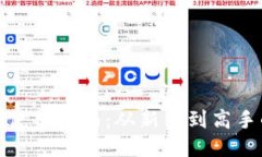 比特币钱包使用指南：从新手到高手的全面攻略