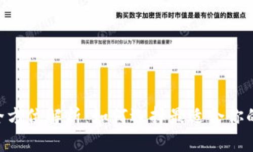 比特币钱包APP的全方位解析：如何选择最适合你的数字货币管理工具