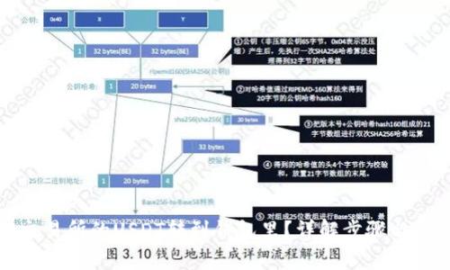 如何把交易所的USDT转到钱包里？详解步骤与注意事项