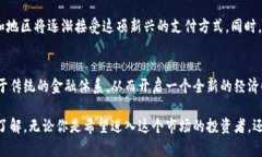 区块链钱包在国际运行已成为趋势：了解背后的