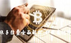 USDT钱包转账手续费全面解析：如何有效降低转账
