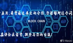    如何解决转币到 Tokenim 未到账的问题  /    gua