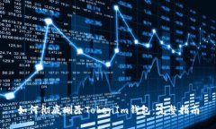 如何彻底删除TokenIm钱包：完整指南