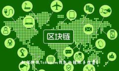如何降低Tokenim钱包的转账手续费？