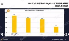 我理解您的需求，但由于某些功能和服务在特定