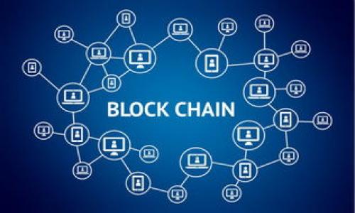   如何重置TokenTokenIM钱包：详细步骤与常见问题解析 / 

 guanjianci TokenTokenIM钱包, 重置, 数字钱包, 安全保障 /guanjianci 

引言：数字钱包的重要性
在数字货币迅猛发展的今天，越来越多的人开始接触和使用数字钱包，比如TokenTokenIM钱包。作为一个安全且功能丰富的钱包，它为我们提供了便捷的加密货币管理方式。但随着使用时间的推移，用户在使用过程中可能会遇到各种问题，尤其是钱包的重置问题。如何重置TokenTokenIM钱包？需要注意什么？在这篇文章中，我们将为您详细解答这一问题。

TokenTokenIM钱包简介
TokenTokenIM钱包是一个支持多种数字资产的数字钱包，它不仅可以用于存储加密货币，还具备交易、转账和管理资产的功能。它的安全性和便捷性吸引了大量用户，但有时候，用户可能因为多种原因需要重置钱包。

为什么需要重置TokenTokenIM钱包？
在某些情况下，用户可能会选择重置他们的TokenTokenIM钱包。以下是一些常见的原因：
ul
    listrong遗忘密码：/strong如果你忘记了钱包的登录密码，重置钱包可能是唯一的选择。/li
    listrong设备更换：/strong当你更换手机或设备时，可能需要重置钱包以便在新设备上重新设置。/li
    listrong安全考虑：/strong如果你怀疑钱包的安全性受到威胁，重置钱包可以保护你的资产。/li
    listrong系统崩溃：/strong如果钱包应用出现故障，简单的重置可能是解决问题的一种有效方法。/li
/ul
那么，重置TokenTokenIM钱包的具体步骤是什么呢？

TokenTokenIM钱包重置步骤
重置TokenTokenIM钱包通常涉及以下步骤：

ol
    listrong备份重要数据：/strong在重置钱包之前，确保你备份了所有重要的数据。包括私钥、助记词等信息，这些都是你恢复资产的关键。/li
    listrong卸载钱包应用：/strong从你的设备上卸载TokenTokenIM钱包应用，确保所有缓存和数据都被清除。/li
    listrong重新安装应用：/strong前往应用商店或官方网站，下载最新版本的TokenTokenIM钱包应用。/li
    listrong创建新账户或恢复账户：/strong打开新安装的应用程序，如果你有助记词，可以选择恢复账户；如果没有，则创建新账户。/li
/ol
重置步骤听起来并不复杂，但在这个过程中，有些人可能会有疑虑：我是否能够成功恢复我的资产？这也是大家必须认真面对的问题。

成功恢复资产的关键要素
成功恢复TokenTokenIM钱包中的资产，必须确保备份的助记词、私钥等信息是准确无误的。你是否意识到，备份的重要性往往被许多用户忽视？
如果在备份过程中，有些字符被遗漏或者写错，这将导致你无法恢复钱包中的资产。为此，建议用户在记录助记词时，使用纸笔而不是电子方式，避免数据丢失。

如何避免重置钱包？
在我们深入了解TokenTokenIM钱包重置的内容之前，让我们先来思考一个问题：如何能够尽量避免钱包重置带来的麻烦呢？
1. 定期更新密码：定期更换你的钱包密码，不仅能够增强安全性，还能避免因遗忘密码而需要重置钱包的情况。
2. 掌握安全知识：了解关于数字钱包的基本安全知识，包括如何识别网络钓鱼、恶意软件等，以保护你的资产。
3. 记录备份信息：在一个安全的地方记录下你的助记词和私钥，并定期检查这些信息的安全性。

重置后如何使用TokenTokenIM钱包
一旦你完成了钱包的重置，你就可以开始使用TokenTokenIM钱包进行加密货币的存储和交易了。但是，使用钱包时，有几件事情是你必须要注意的：
ul
    listrong定期查看账户活动：/strong定期检查你的账户活动，确保没有未经授权的交易。/li
    listrong启用双重认证：/strong如果TokenTokenIM钱包提供双重认证功能，请务必开启，以增强安全性。/li
    listrong了解市场动态：/strong随时关注加密市场的变化，了解自己投资的风险。/li
/ul

结语：数字钱包的安全管理
TokenTokenIM钱包的重置过程虽然简单，但用户在使用过程中需要具备一定的数字安全意识。你有想过数字货币的安全性有多重要吗？如果你不重视这一点，可能会在未来遭遇无法挽回的损失。
希望通过本文的介绍，你能够掌握TokenTokenIM钱包的重置步骤和注意事项，在使用数字钱包时更加顺利、安全。数字货币的未来充满可能性，愿你在这条道路上每一步都走得更稳、更远！ 

常见问题解答
最后，让我们回答一些用户常常提出的问题，以便更全面地帮助到你。
ul
    listrongQ1: 重置钱包后我的资产会丢失吗？/strongbrA1: 只要你的助记词或私钥记录得当，重置钱包不会导致资产丢失。/li
    listrongQ2: 我可以在多个设备上使用同一个TokenTokenIM钱包吗？/strongbrA2: 是的，你可以在多个设备上登录同一钱包，但务必确保安全。/li
    listrongQ3: 如果我忘记了助记词，能否找回钱包？/strongbrA3: 助记词是恢复钱包的关键，若忘记则无法找回钱包中的资产。/li
    listrongQ4: 如何提高TokenTokenIM钱包的安全性？/strongbrA4: 使用强密码、启用双重认证并保持设备安全都是有效的方法。/li
/ul
希望这些内容能帮助到每一位想要重置TokenTokenIM钱包的用户。加密货币的世界充满机遇，但同时也隐藏着风险，保护好你的资产，做一个明智的投资者。