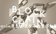 Tokenim钱包最低提币数量详细解读