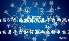 Tokenim与BTC：区块链交易平台的现状与未来Tokeni