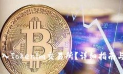 如何将USDT存入Tokenim交易所？详细指南与常见问题