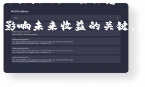 Tokenim能否转换为火币？全面解析

在当今数字货币迅猛发展的时代，许多人都在探索不同的交易平台以及如何将一种加密资产转化为另一种。在这个过程中，Tokenim作为一种新兴的加密资产，越来越受到投资者的关注。然而，Tokenim能否成功转换为火币（Huobi）这一问题，成为了许多用户心中的一大疑惑。

首先，我们需要理解什么是Tokenim。Tokenim是一种基于区块链技术的新型数字代币，它的价值和功能通常取决于其在某一特定平台或生态系统中的应用。与其他主流加密货币相比，Tokenim的流通性可能会有所不同，这也意味着在不同的交易所进行交换时可能会遇到各种挑战。

Tokenim与火币的关系

火币是一家全球领先的加密资产交易所，提供多种数字货币的交易服务。在这个平台上，用户可以方便地进行各种数字资产的买卖，包括BTC（比特币）、ETH（以太坊）等主流加密资产。对于许多投资者而言，火币的流动性、交易量和安全性使其成为一个理想的选择。

然而，Tokenim能否直接在火币平台上交易呢？这要视乎几个因素。首先，Tokenim需要在火币平台上上市。如果Tokenim尚未在火币上上市，那么用户将无法直接在该平台上进行交易。这种情况下，用户可以考虑将Tokenim转移到其他支持Tokenim交易的交易所，然后再将其转换为火币支持的数字资产。

如何转换Tokenim为火币支持的数字资产

将Tokenim转换为火币支持的数字资产，过程虽然略复杂，但也并非不可能。以下是一个步骤指南，帮助用户顺利完成这一转换：

ol
    listrong选择支持Tokenim的交易所：/strong在将Tokenim交易转换为火币支持的数字资产之前，需要找到一个支持Tokenim交易的交易所，例如Bitrex或其他类似平台。/li
    listrong注册并验证账号：/strong在选择的交易所上创建账号，并完成必要的身份验证，以便进行交易。/li
    listrong交易Tokenim：/strong在目标交易所上将Tokenim交换为火币支持的加密资产，通常是USDT（泰达币）等主流数字货币。/li
    listrong转入火币：/strong将步骤3中获得的加密资产提取到您的火币账户中。/li
    listrong在火币上进行交易：/strong在火币上进行新获得的数字资产的交易或处理。/li
/ol

相关的风险与注意事项

虽然以上步骤看似简单，但在这个过程中用户必须要意识到一些潜在的风险。例如，相互交易的费用、汇率波动、平台安全等问题都可能影响交易的顺利进行。特别是加密市场的不确定性，不禁让人思考：“你是不是也有过因为市场波动而损失的经历？”这也提醒我们，在交易之前，确保充分了解每一个平台的费用结构和操作流程。

此外，进行加密货币交易时，用户应保持警觉，确保通过安全和信誉良好的交易所进行交易。不可忽视的安全问题同样是交易过程中的重中之重。你是否考虑过确保资金安全的重要性？在选择背景和用户口碑良好的平台时，多花一点时间进行研究，会为你省去许多后续的麻烦。

总结与展望

总结来说，Tokenim是否能转换为火币取决于多个因素，尤其是Tokenim的交易所支持情况及市场流动性。在数字货币的投资过程中，用户不仅需要掌握交易技巧，还要注意风险的规避。无论你是新手还是资深投资者，都应该保持理性，充分考虑每一次交易的风险与收益。

未来，随着数字资产市场的不断发展，可能会有更多的平台和方式来实现Tokenim与火币之间的转换。如今，在数字货币领域的每一个选择都有可能成为影响未来收益的关键，你准备好迎接这个充满可能性的未来了吗？

Tokenim,火币,数字货币交易,加密资产/guanjianci
Tokenim能否转换为火币？全面解析及转换步骤