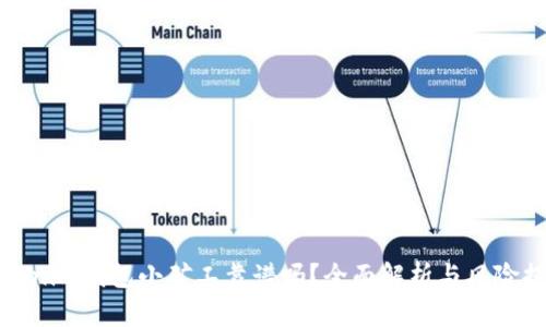Tokenim钱包小矿工靠谱吗？全面解析与风险提示