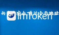 在讨论token地址是否会变化之前，首先我们需要了