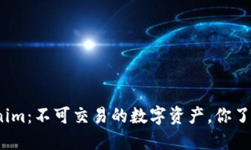 Tokenim：不可交易的数字资产，你了解吗？