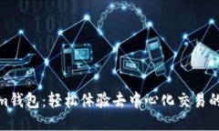 Tokenim钱包：轻松体验去中心化交易的新时代