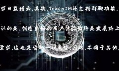   TokenIM：一款没有PC版的移动端聊天应用 /  guan