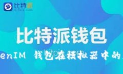 探索 TokenTokenIM 钱包在模拟器中的应用和使用技巧