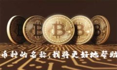 看起来“tokenim”这个币种可能并不存在，或者是