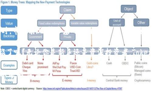   如何选择适合的数字资产与Tokenim钱包进行安全投储? /  

 guanjianci Tokenim钱包, 数字资产, 加密货币, 钱包安全 / guanjianci 

引言
随着加密货币的迅猛发展，越来越多的人开始关注数字资产的投资与管理。在这个场景中，数字钱包的选择就显得尤为重要。其中，Tokenim钱包凭借其独特的功能和优越的安全性，逐渐吸引了不少用户的目光。那么，Tokenim钱包到底能够支持哪些币种呢？如果你也对这个问题感到好奇，那就让我们一探究竟。

Tokenim钱包简介
Tokenim钱包是一种数字资产管理工具，旨在为用户提供一个安全、便捷的加密货币存储解决方案。采用了多层安全机制，确保用户的资产不受外界威胁。同时，Tokenim钱包支持多种主流和新兴的加密货币，用户可以轻松进行投资与交易。

Tokenim钱包支持的币种
Tokenim钱包能够支持多种数字资产，这为用户的投资选择提供了广阔的空间。常见的币种包括但不限于：
ul
    li比特币（BTC）/li
    li以太坊（ETH）/li
    li莱特币（LTC）/li
    li瑞波币（XRP）/li
    li狗狗币（DOGE）/li
    li以及各类ERC20代币/li
/ul

你是不是也在考虑要不要将你的投资分散到这些不同的资产上呢？通过选择多样化的投资组合，你可以在一定程度上降低风险，同时也可能提高回报率。

如何选择适合的数字资产
在进入加密货币市场之前，选择适合的数字资产非常重要。你可以考虑以下几个方面：
ul
    listrong市场表现：/strong了解不同币种的市场表现和未来预期，是投资决策的基础。/li
    listrong技术基础：/strong一些币种背后有着强大的技术支持，比如智能合约、跨链技术等。/li
    listrong社区支持：/strong一个强大的社区意味着项目有良好的可持续性，活跃的社区能为币种发展注入更多的动力。/li
    listrong安全性：/strong选择那些有着良好安全记录的币种，降低投资风险。/li
/ul

Tokenim钱包的安全性
Tokenim钱包之所以受到用户的喜爱，离不开其出色的安全性能。钱包采用了多重认证机制、冷存储技术，确保用户的私钥不易被黑客攻击。同时，用户也可以选择设置二次验证，从而进一步提高账户的安全性。

你是否曾因为担心安全问题而不敢投资加密货币？Tokenim钱包的安全设计恰好可以打消你的顾虑，让你专注于投资，而不是不断担心资产的安全性。

怎样使用Tokenim钱包进行投资
使用Tokenim钱包进行投资是一个简单而高效的过程。首先，你需要下载并安装Tokenim钱包，然后完成注册并认证。接下来，你可以根据自己的需求向钱包中充值资金，购买你想要投资的数字资产。

ul
    li充值：可以通过法定货币充值，也可以通过其他数字货币进行转换。/li
    li购买：在钱包内，选择你想要投资的币种，输入购买的数量与金额，确认后进行交易。/li
    li管理：Tokenim钱包支持对资产的随时查看与管理，让你在投资过程中保持灵活性。/li
/ul

总结与展望
Tokenim钱包作为一种功能强大、安全可靠的数字资产管理工具，满足了许多用户在资产存储与交易方面的需求。而在选择投资币种时，市场表现、技术基础、社区支持以及安全性都是非常重要的考虑因素。

在快速发展的加密货币市场上，选择合适的资产与钱包至关重要。你是不是也准备好与Tokenim钱包一起展开你的数字资产投资之旅了呢？无论你是新手还是资深投资者，Tokenim钱包都能给你带来全新的体验与机会。

记住，投资有风险，选择需谨慎。希望通过这篇文章，你能对Tokenim钱包及其支持的币种有更深入的了解。愿你的数字资产之路前程似锦，收益满满！
