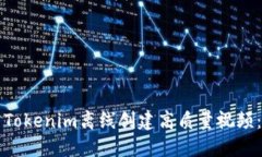 如何使用Tokenim离线创建高质量视频：完整指南