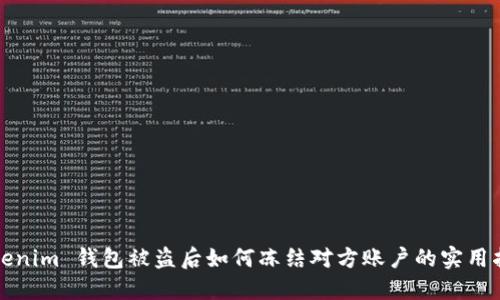Tokenim 钱包被盗后如何冻结对方账户的实用指南