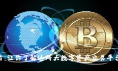 Tokenim与欧易：让你了解这两大数字资产交易平台