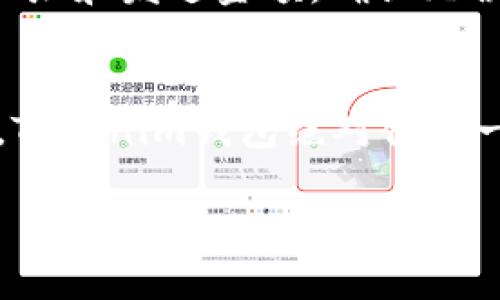   Tokenim钱包安卓APP最新下载 – 安全、便捷的区块链资产管理工具 / 

 guanjianci Tokenim钱包, 安卓APP下载, 区块链资产管理, 数字货币钱包 /guanjianci 

什么是Tokenim钱包？
在当今数字经济时代，数字货币的使用越来越普遍，这也促使了钱包应用的兴起。Tokenim钱包正是这样一款安卓APP，它不仅支持多种主流数字货币的存储和交易，还以其安全性和便捷性赢得了用户的青睐。你是不是也在寻找一款能全面管理你的加密资产的钱包应用？

Tokenim钱包的主要功能
Tokenim钱包的设计宗旨是为用户提供安全、便捷的资产管理体验。它的主要功能包括：
ul
    li多币种支持：Tokenim钱包支持比特币、以太坊、莱特币等多种主流数字货币，满足不同用户的需求。/li
    li安全性高：通过多重加密技术，Tokenim确保用户的资产安全。你是否曾因担心资产安全而犹豫不决？Tokenim的钱包采用了行业领先的安全措施，让你能够放心存储和交易。/li
    li用户友好界面：Tokenim钱包的界面设计简单易懂，无论你是新手还是老手，都能轻松上手。/li
    li实时行情查询：用户可以实时查询数字货币的行情，便于做出及时的投资决策。/li
    li便捷的交易功能：Wallet内置了快速交易功能，让你可以随时随地进行数字货币的交易。/li
/ul

如何下载Tokenim钱包Android APP？
下载Tokenim钱包非常简单，你只需在应用商店或官网进行搜索，便可以找到最新的下载链接。不过，为了确保下载的安全性，建议你从官方渠道获得下载链接。如果你还在犹豫，不知道从哪里下手，下面的步骤可能会对你有所帮助：
ol
    li打开你的安卓手机，进入Google Play商店，或者直接访问Tokenim的官方网站。/li
    li在搜索框中输入“Tokenim钱包”，开始搜索。/li
    li找到官方发布的Tokenim钱包APP，点击下载并安装。/li
    li安装完成后，打开APP，根据提示进行注册和设置，便可以开始管理你的数字资产了。/li
/ol

使用Tokenim钱包的好处
Tokenim钱包不仅功能强大，而且使用体验也相当出色。使用这款钱包可以带来以下几方面的好处：
ul
    li提升资产安全性：通过多重保障机制，确保你的资产不被盗用或丢失。/li
    li省时省力：你不再需要频繁切换不同平台，只需一个Tokenim钱包即可管理多种数字资产，提升了管理效率。/li
    li随时了解市场动态：实时行情查询功能，让你能够抓住市场机会，进行更为精准的投资决策。/li
    li社区支持：Tokenim钱包拥有活跃的用户社区，你可以在这里分享经验，解答疑惑，互相学习。/li
/ul

Tokenim钱包的用户评价
随着Tokenim钱包的逐步推广，越来越多的用户开始对其进行评价。许多用户表示，Tokenim钱包的界面，操作非常顺手。例如，有用户分享道：“我之前使用过很多种钱包，但Tokenim是我觉得最好用的一款。”听到这样的话，你是不是也对这款钱包充满了期待呢？

Tokenim钱包安全性解析
很多人对数字货币钱包的安全性关注度相当高。其实，Tokenim钱包在安全性上采取了一系列有效措施，如多重身份验证、数据加密和私钥管理等。这样一来，即便是黑客也很难进入你的钱包。你是否觉得这样的安全机制可以让你更加放心呢？

如何使用Tokenim钱包进行交易？
使用Tokenim钱包进行交易的步骤也非常简单。首先，你需要在钱包中充值数字货币，这可以通过转账或买入的方式完成。接下来，你可以选择“发送”功能，输入对方地址和发送金额，确认无误后即可完成交易。你是不是觉得这样的操作简便至极？

总结：选择Tokenim钱包的理由
综上所述，Tokenim钱包作为一款优秀的数字货币钱包，凭借其丰富的功能和高效的安全性，赢得了众多用户的青睐。如果你正在寻找一款合适的数字货币管理工具，Tokenim钱包绝对值得一试。此外，该钱包的社区并不局限于技术讨论，更是一个充满创意与活力的空间，让人感受到共享经济的魅力。你准备好和Tokenim一起开启数字资产的新篇章了吗？

以上就是关于Tokenim钱包的详细介绍，希望能对你有所帮助。如果你还有更多问题，随时欢迎提问，我们乐意为你解答！