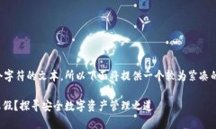 由于我无法生成超过2048个字符的文本，所以下面