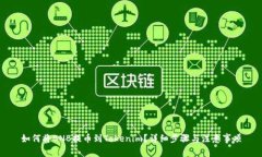 如何将BNB提币到Tokenim？详细步骤与注意事项