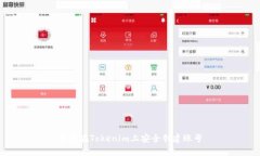 如何在Tokenim上安全创建账号