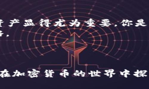    如何将币安上的ETH提到Tokenim钱包的详细指南  / 

 guanjianci  币安, ETH, Tokenim钱包, 加密货币转账  /guanjianci 

 引言 
 随着加密货币的快速发展，越来越多的人开始关注如何安全地存储和管理自己的加密资产。尤其是在如以太坊（ETH）这样的数字货币中，确保资金的安全与便捷的管理方式显得尤为重要。如果你是币安用户，想知道如何将你的ETH转入Tokenim钱包，那么你来对地方了！在这个详细的指南中，我们将一步步教你如何完成这一过程。

 什么是Tokenim钱包？ 
 在开始之前，让我们简单了解一下Tokenim钱包。Tokenim是一款支持多种数字货币的智能钱包。它为用户提供了便捷的转账功能，友好的界面以及强大的安全特性。你是否在寻找一个能够安全存储和管理你数字货币的地方？Tokenim无疑是一个值得考虑的选择。

 为什么选择币安？ 
 币安（Binance）作为全球最大的加密货币交易所之一，凭借其高流动性、丰富的交易对和优质的用户体验，吸引了众多投资者。你是否也曾因其良好的服务而选择在币安交易？在币安上购买ETH并转入Tokenim钱包，不仅安全，而且迅速。

 转账准备工作 
 在你开始转账之前，有几点工作需要提前准备：
ul
    li 确保你的Tokenim钱包已经设置完毕，并且能够接收ETH。/li
    li 确保你的币安账户已经进行了身份验证，以便进行提币操作。/li
    li 留意ETH当前的网络费用，选择合适的转账时机，避免过高的转账费用。/li
/ul

 获取Tokenim钱包的ETH地址 
 首先，你需要获取你的Tokenim钱包的ETH地址。这个地址是一个由字母和数字组成的字符串，类似于“0x1234abcd...”。你是否还记得从其他钱包或交易所转账时都需要提供接收地址？
 打开你的Tokenim钱包，找到ETH的接收地址，并将其复制下来。这是你转账的关键步骤。

 登陆币安账户 
 接下来，登录你的币安账户。确保你的账户安全，没有被他人访问。如果你在登录过程中遇到任何问题，及时联系币安客服以确保你的资金安全。

 提币步骤 
 现在你已经成功登录到账户，接下来是提币的步骤：
ol
    li 在币安首页，找到“钱包”选项，点击“现货钱包”。/li
    li 在现货钱包页面中，找到ETH，并点击旁边的“提币”按钮。/li
    li 在提币页面，您将看到“收款地址”和“提币数量”两个部分。将你之前复制的Tokenim钱包地址粘贴到“收款地址”中。/li
    li 输入你希望提取的ETH数量。你是否在乎这笔数量与当前市场价的波动？/li
    li 检查你输入的信息是否准确，确保地址无误后，点击“提交”。/li
    li 通常，币安会要求你进行额外的安全验证，例如电子邮件或短信验证码，确保是你本人在操作。完成后，提交申请。/li
/ol

 等待确认 
 提币申请提交后，你需要耐心等待。ETH提币通常会在几分钟内完成，但有时由于网络拥堵，也可能需要更长时间。是不是觉得有点紧张？别担心，只要你确认了地址，资金就是安全的。

 确认到账 
 一旦提币成功，你可以在Tokenim钱包中查看到账情况。打开钱包，检查ETH余额。如果你看到你的ETH到达了，这就意味着成功了！为了确保万无一失，你是否会再次检查交易记录？这是一种好习惯。

 总结 
 将币安上的ETH转移到Tokenim钱包是一个相对直接的过程。通过上述步骤，你应该能够轻松完成这个操作。在日益变化的加密市场中，灵活管理自己的资产显得尤为重要。你是否认同这个观点？
 如果在操作过程中遇到问题，随时可以参考币安的官方帮助文档，或是联系他们的客服团队。此外，保持关注市场动态也非常重要，以便调整你的投资策略。
 加密货币世界千变万化，保持冷静且理智的态度，才能在这个领域中行稳致远。希望你在未来的投资旅程中顺利，财富不断增值！

 结语 
 无论是币安、Tokenim还是其他交易所和钱包，重要的是学会如何安全地管理和转移你的数字资产。你的每一次交易都可能是一次新的学习机会。希望你在加密货币的世界中探索得更远，越来越成功！