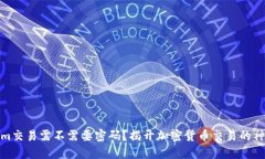 Tokenim交易需不需要密码？揭开加密货币交易的神