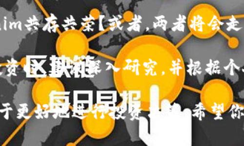 比特币（Bitcoin）和Tokenim之间的关系可以从多个角度进行探讨，包括技术、功能、市场和投资等。接下来我将为您详细介绍这一话题。

一、比特币的基础知识
比特币是世界上第一个去中心化的数字货币，始于2009年，由一个名为中本聪的匿名人士或团体创建。其核心理念是去中心化和透明，没有任何中央机构可以控制或干预交易。比特币的运作基于区块链技术，这是一种分布式账本技术，能够确保交易的安全性和透明性。

二、Tokenim的基本情况
Tokenim是一个新的金融平台，通常被视为加密货币生态系统中的一部分。它与比特币等传统数字货币并不同，Tokenim一般是基于特定的区块链平台（例如以太坊）的Token。Token可以代表各种资产，包括股票、债券、商品等。

三、比特币与Tokenim的比较
尽管比特币和Tokenim在某些方面存在相似性，但它们在功能、使用场景和技术架构上存在许多差异。

h41. 功能的差异/h4
比特币的主要功能是作为一种价值存储和交换媒介，而Tokenim则可能用于更复杂的金融技术应用，例如去中心化金融（DeFi）。你是不是也觉得在这方面比特币显得有些单一？

h42. 技术架构/h4
比特币基于自己的区块链，而Tokenim则多数基于以太坊等智能合约平台。这意味着Tokenim可以利用智能合约功能，容许复杂的编程逻辑和自动执行的合约。

h43. 参与方式/h4
投资比特币相对简单，你只需购买和存储它，而Tokenim可能需要你参与更复杂的去中心化交易所（DEX）或其他平台。这对于那些不熟悉区块链技术的投资者来说，可能造成一定的障碍，你是否考虑过这个问题呢？

四、市场动态
在市场上，比特币被广泛接受并具有较高的流动性，而Tokenim的接受度往往取决于其所支持平台的声誉和应用案例。尽管Tokenim有潜力推动去中心化应用程序的发展，但比特币依然是市场的