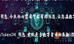 tiaoti如何检查和更新您的 TokenTokenIM 钱包中的币？
