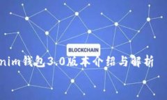     Tokenim钱包3.0版本介绍与解析    Tokenim钱包3.0版
