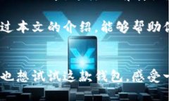    TokenTokenIM钱包：数字资产管理的新选择  /  gu