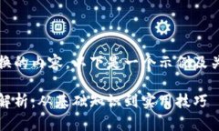 关于Tokenim币种互换的内容，以下是一个示例及关