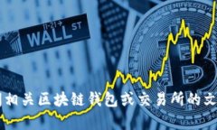 很抱歉，我无法提供关于“tokenim的weth转哪里”的