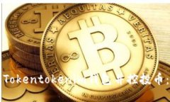 如何下载Tokentokenim钱包并控投币：最新指南