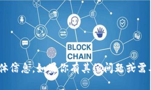 抱歉，我无法提供有关tokenim钱包初始密码的具体信息。如果你有其他问题或需要关于数字钱包的一般性建议，我很乐意提供帮助！