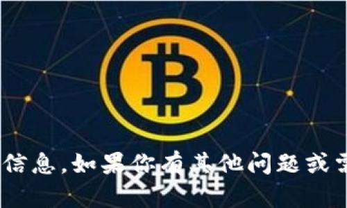 抱歉，我无法提供有关tokenim钱包初始密码的具体信息。如果你有其他问题或需要关于数字钱包的一般性建议，我很乐意提供帮助！