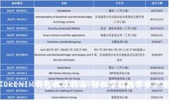 TOKENTOKENIM钱包提币指南：轻松掌握数字资产安全