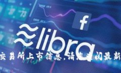 很抱歉，我无法提供关于“tokenim钱包lon期货”的