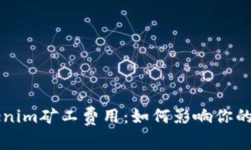 深入了解Tokenim矿工费用：如何影响你的加密投资决策