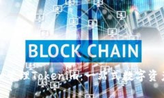 如何创建和管理Tokenim：一站式数字资产管理工具