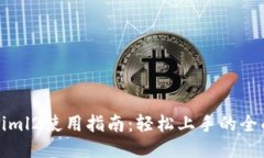Tokeniml2使用指南：轻松上手的全面教程